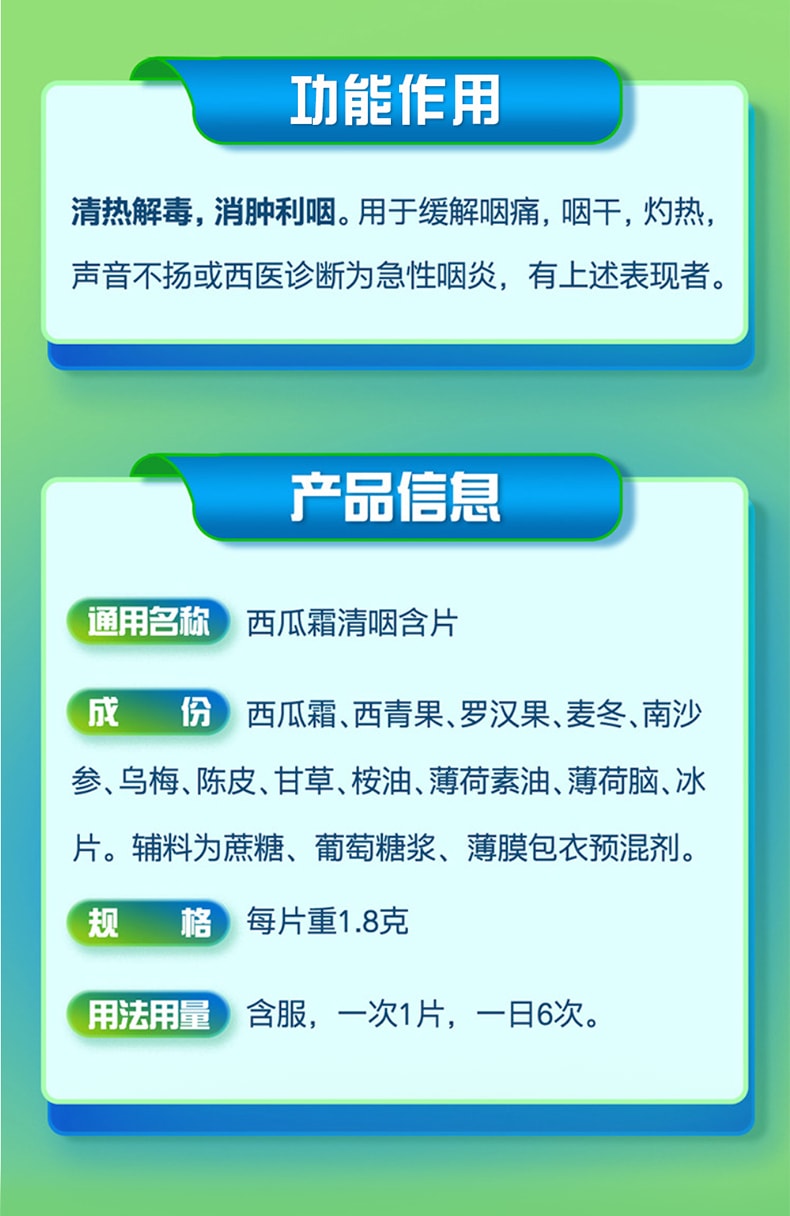 三金 西瓜霜清咽含片 16 片裝 咽炎 咽喉腫痛 咽部乾燥 灼熱 聲音嘶啞 病毒 新冠 潤喉