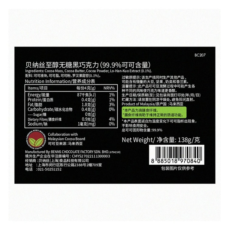 [중국 직배송] 베나스 슈페리어 무설탕 다크 초콜릿 (카카오 함량 99.9%) 138g, 말레이시아 4