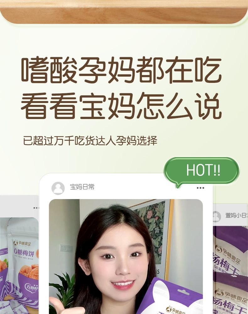 【中国直邮】 孕味食足 话梅孕妇话梅干无糖孕期孕吐酸梅子解馋缓解零食  西梅100g+杨梅干120g