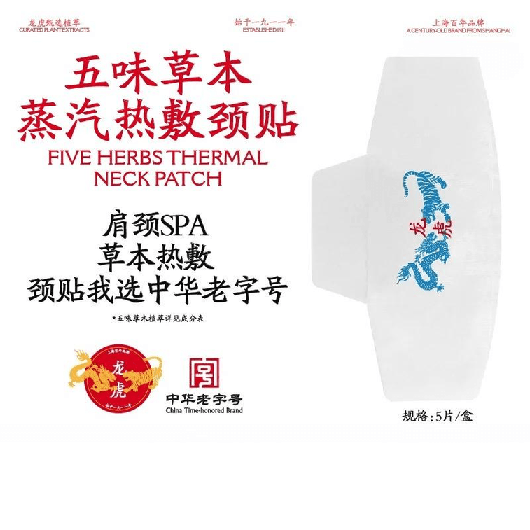 5-Herb Neck Steam Patch, Self-heating, 5pcs*1box 3