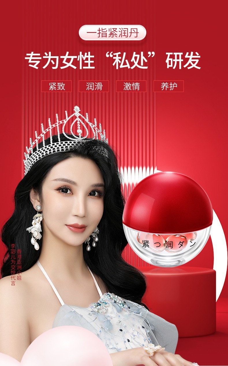 交悦 一指紧润丸10粒装 女性 私处 护理 凝胶 成人 房事 高潮丸 情趣 性用品 1盒