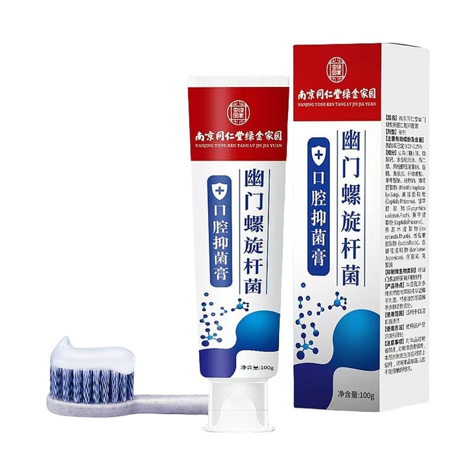 南京同仁堂 幽门螺旋口腔抑菌牙膏 益生菌口腔抗敏 去口臭 根源抑菌 多种植物草本 全家可用 100g