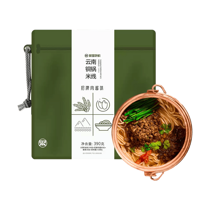 聚宝好粉 云南铜锅米线 招牌肉酱风味 390g【方便速食早餐米粉】