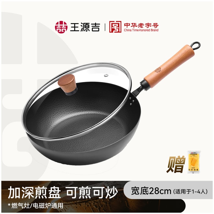 王源吉 ⭐深煎⭐【锻打煎锅 】 28cm  无涂层铁锅 带玻璃盖 加厚款 不易粘锅 燃气灶/电磁炉 所有炉灶通用