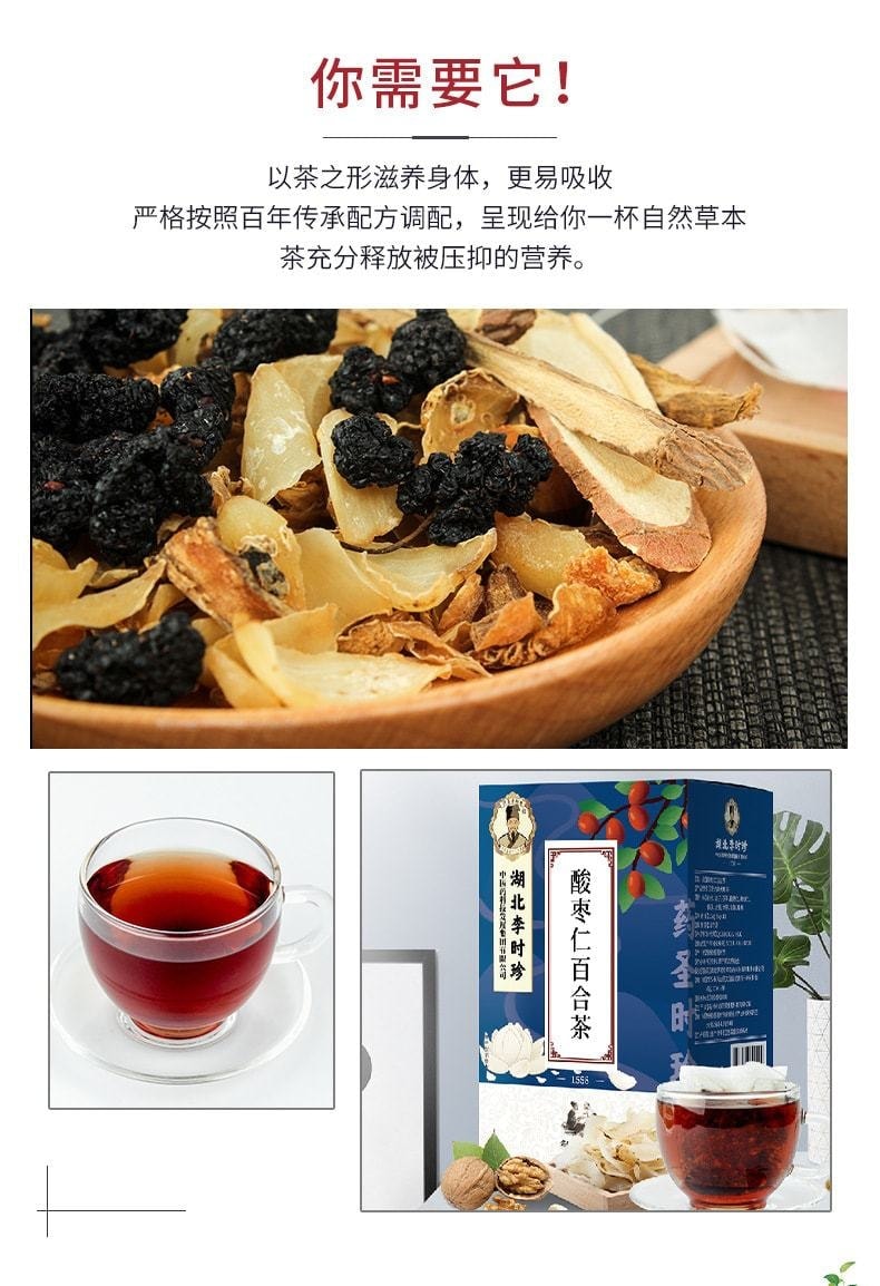 【中国直邮】 湖北李时珍 酸枣仁百合茯苓莲子茶 宁心安神 晚安睡眠安眠茶 150g/盒