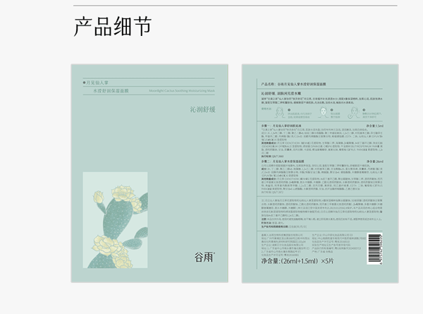 谷雨 【性价比夯爆-囤货装2盒】仙人掌面膜 【焕活沙漠皮】【15min速补水】保湿 补水 舒缓 (26ml+1.5ml) *5片 / 盒