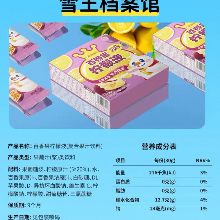 Passion Fruit Lemon Drink 30g*3 sticks 3