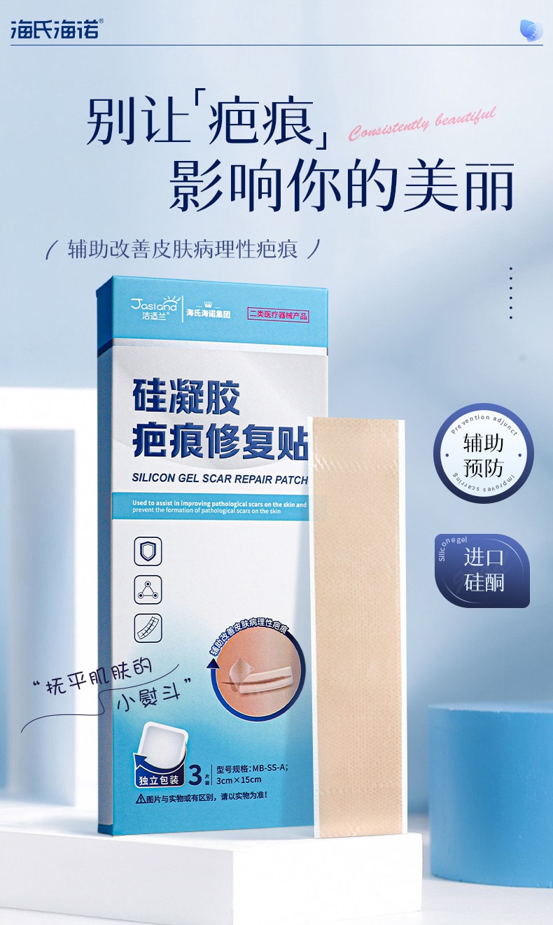 【赠品】海氏海诺 医用硅酮凝胶遮疤痕贴修复减张贴剖腹产硅凝胶美肤贴隐形3片/盒