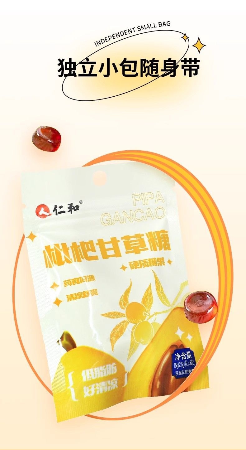 仁和 枇杷甘草糖桔红梨膏糖药食同源清凉舒爽零食糖果低脂肪硬糖 枇杷甘草糖15g*2袋共约30g