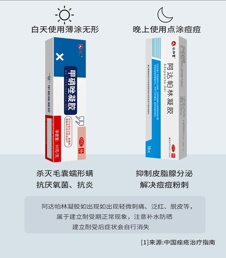 仁和 阿达帕林凝胶 修复去闭口粉刺 祛痘 痘印 痘坑18g/支(小红书种草推荐)