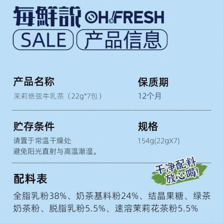 【中国からの直送】Every Fresh Says: フレーバーミルクティー、Boya ジャスミンデライトミルクティー（水出し）、22g x 7袋 5