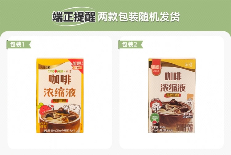 【中国直邮】 永璞 咖啡浓缩液(25g*10条) 250g