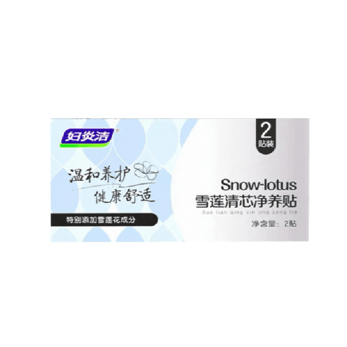  婦炎潔 雪蓮清芯淨養貼 雪蓮貼護墊 草本衛生護理墊 中藥純棉抑菌保養貼2貼/盒