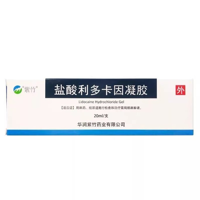 【中国直送】紫竹リドカイン塩酸塩ゲル 2%*20ml*1箱