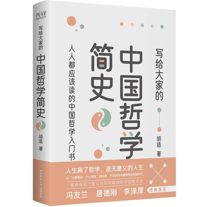 A Brief History of Chinese Philosophy Written for Everyone