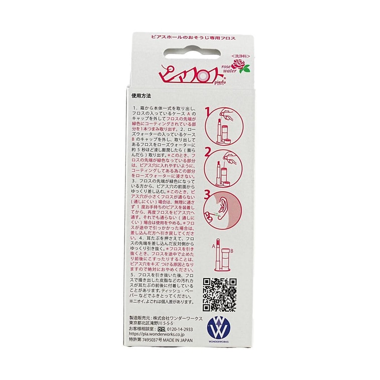 日本PIAFLOSS 耳洞清洁护理套装 玫瑰味 线60根入+护理液5ml 7