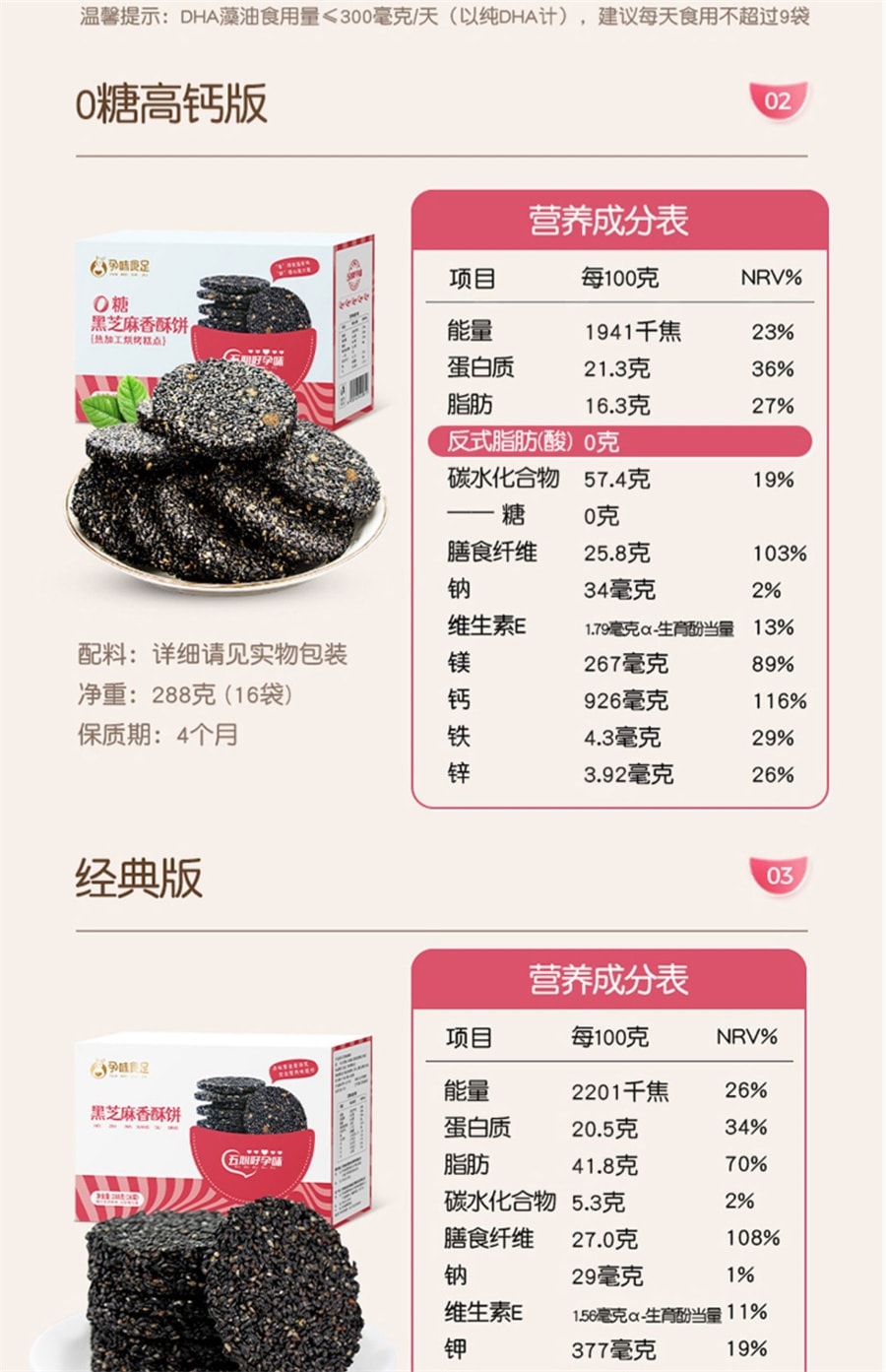 【中国直邮】 孕味食足 孕妇零食黑芝麻饼无添加糖精解馋抗饿营养小吃 180g/盒高钙版