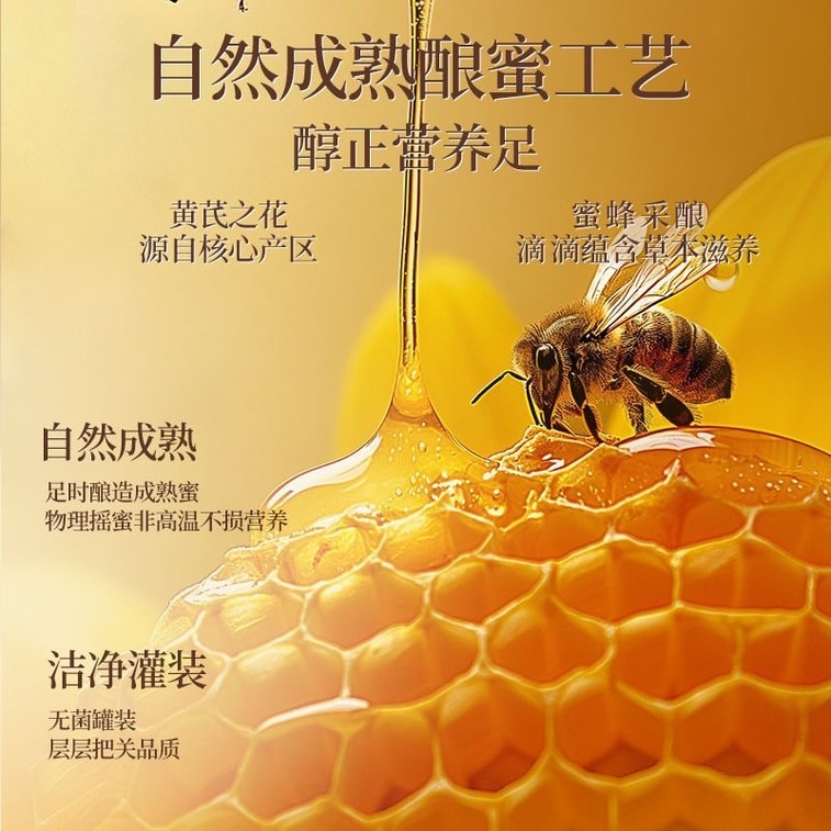 【中国直送】福東海産黄耆蜂蜜 500g 7