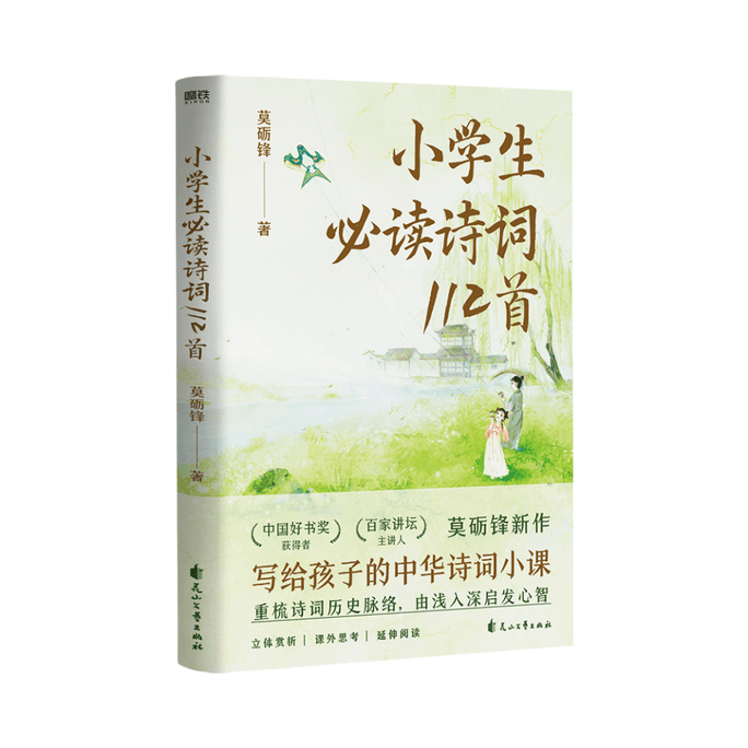 112 Primary School Poems