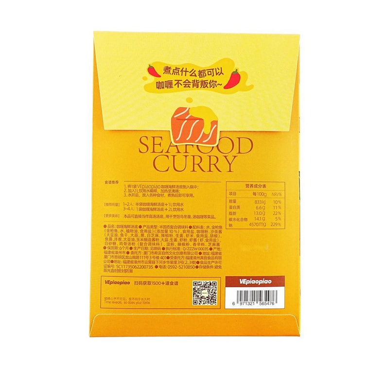 해산물 카레 수프 베이스 - 핫팟 수프 베이스, 200g 8