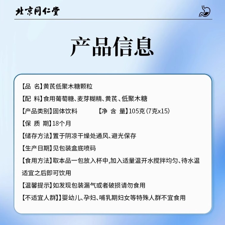 【中國直郵】 北京同仁堂 黃耆低聚木糖顆粒:雙重滋養助力腸道與元氣 105g 3