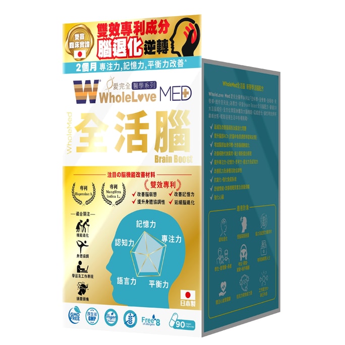 【香港直邮】 日本 愛完全 WholeLove MED加强版全活脑90粒脑活素强记忆脑退化双效