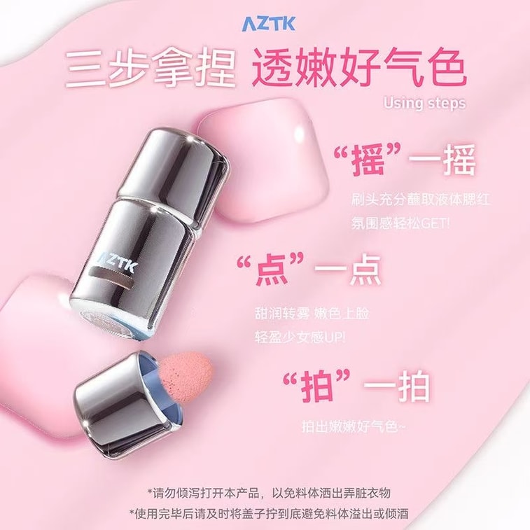 【中國直郵】 AZTK 液體腮紅液 JC05 白桃奶茶 5ml/瓶 膨脹氛圍色 膏泥 膨脹 收縮 提亮 水光j 啞光 裸妝 氛圍女 3