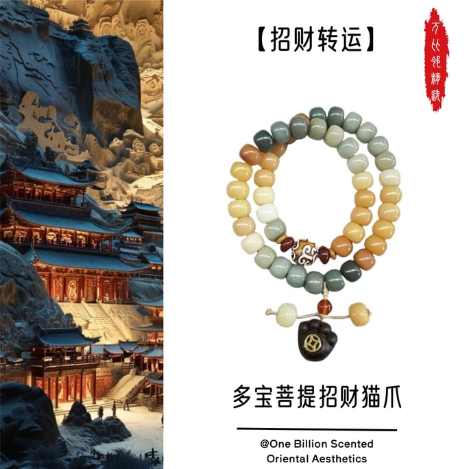 萬比鄰精選 敦煌多寶菩提 招財貓爪 雙圈手串盤玩【招財轉運】