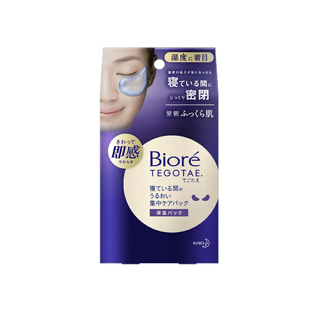 日本 KAO 花王 碧柔 夜间睡眠补水保湿眼膜 8 pairs