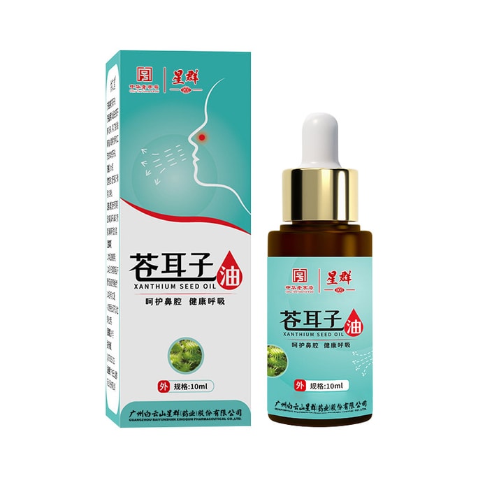 アメリカ製の広州白雲山 Xanthium sibiricum オイル鼻スプレー、子供と大人用のエッセンシャルオイル、10 ml/ボトル。