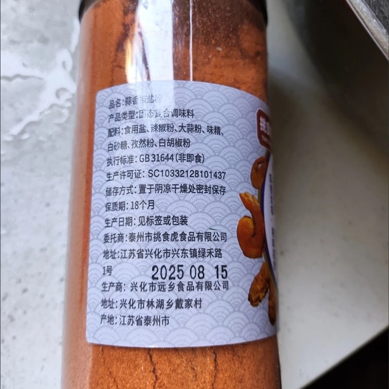 挑食虎 【调味料 专业户】 蒜香椒盐粉 1瓶 300g 烧烤调料 椒盐皮皮虾 排骨 调料家用 椒盐调味料 11