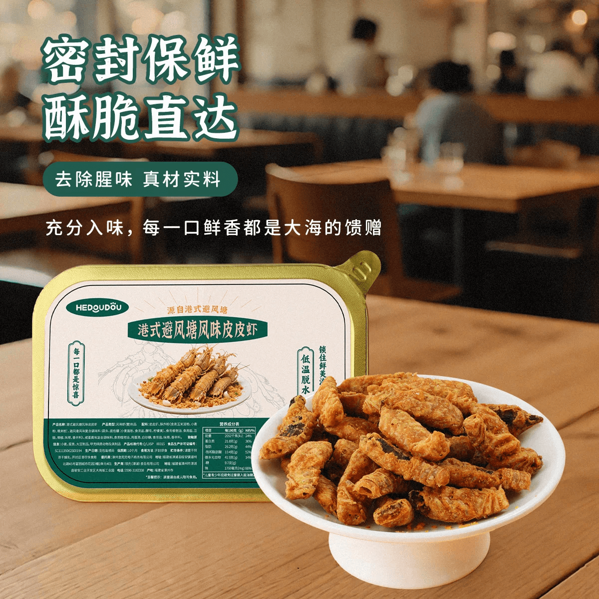 【中国直邮】 拾味严选 盒兜兜开封即食虾追剧解馋办公室零食海鲜熟食小吃港式避风塘风味皮皮虾50g*1盒