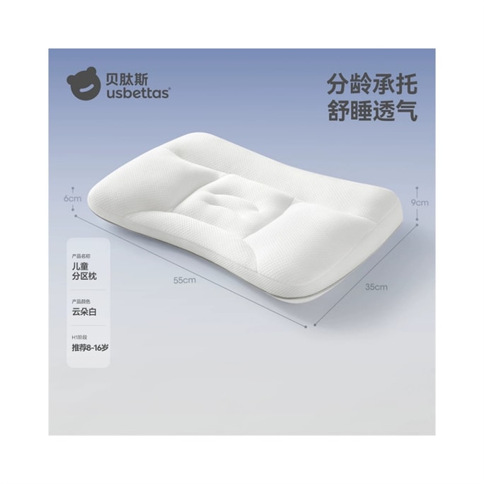【中国直邮】 贝肽斯 儿童枕头 婴儿分区护颈 四季通用 适合8-16岁 枕高6-9cm 1个
