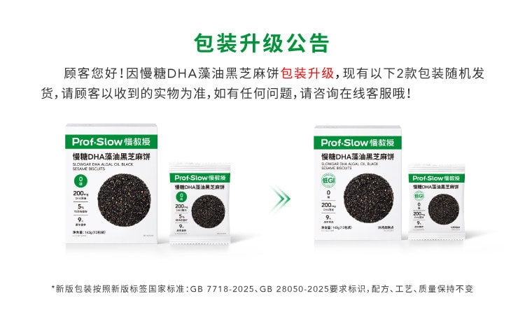 【中国直邮】 慢教授 低GI慢糖DHA藻油黑芝麻饼干 孕妇无糖无添加孕期零食143g/盒