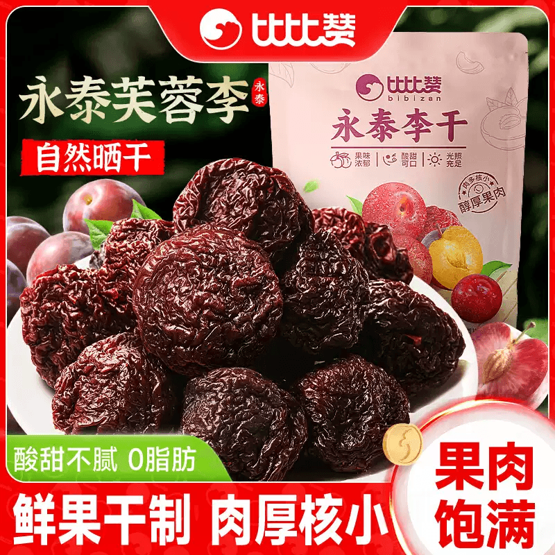 比比贊 永泰李乾 福建特產新鮮原味芙蓉李子蜜餞果乾80g*1袋