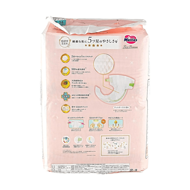 花王 MERRIES First Premium テープタイプおむつ Sサイズ 4-8kg 54枚