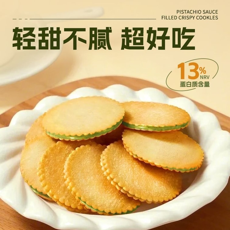 南伯旺 开心果酱薄饼花生酱夹心饼干 188g 5