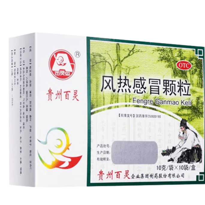 【中国直送品】貴州白風熱冷顆粒 熱を取り解毒し、咳・風熱・風邪・発熱を治療します 10袋×1箱