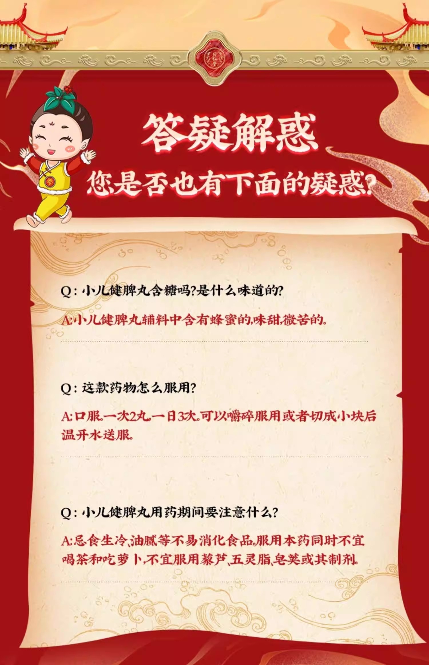 Pediatric Strengthening Spleen Pill  3 grams per pill, 10 pills per box