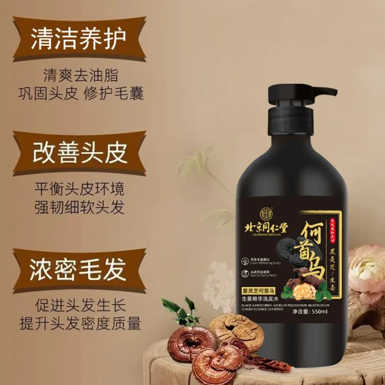 [중국 직배송] 베이징 통런탕 호장근, 생강, 영지버섯 추출물 샴푸 550ml/병 - 탈모 방지, 모발 성장 촉진, 영양 공급, 유분 조절, 비듬 제거. 4