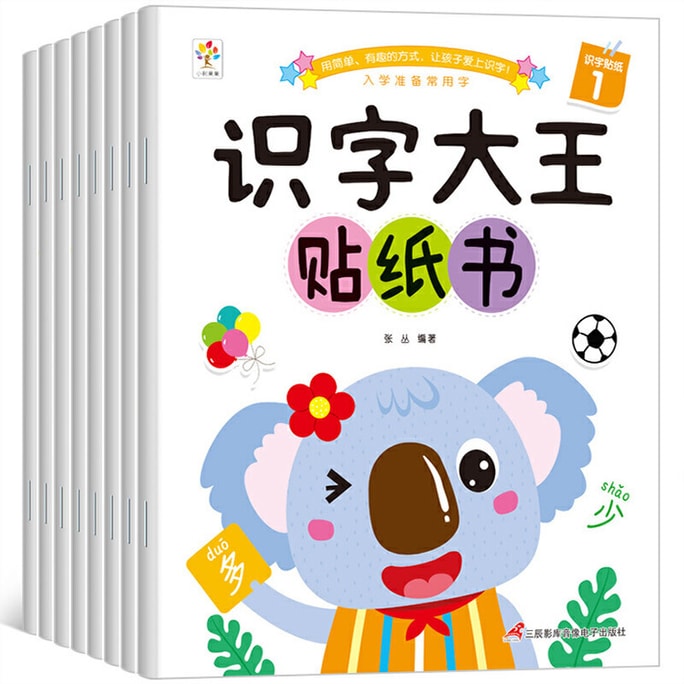 【中国直送】I READING 愛読リテラシー王 ステッカーブック 全8巻