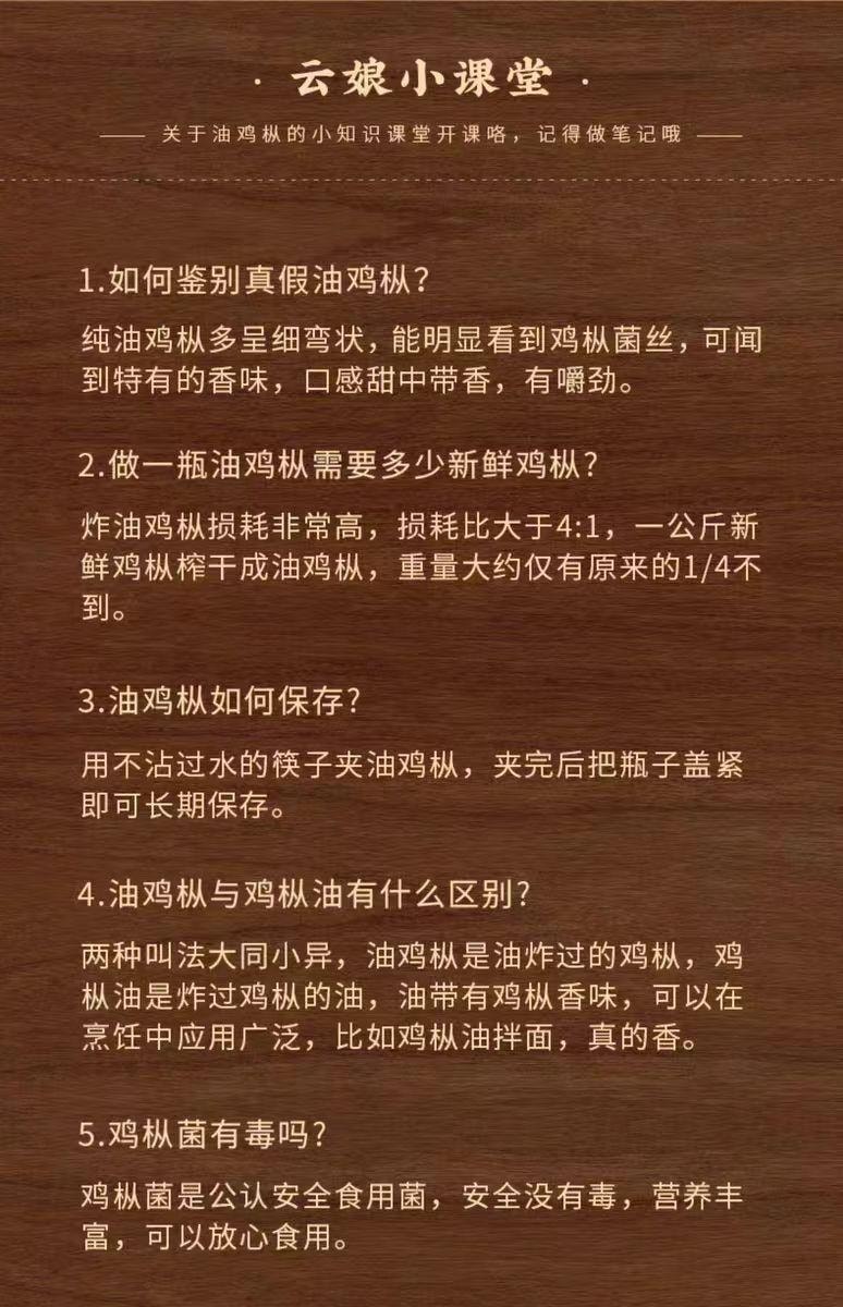 【中国直邮】 云娘食记 油鸡枞菌 即食下饭菜 250g/瓶