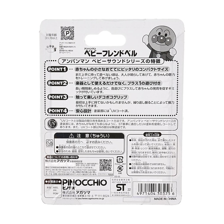 アンパンマン 幼児用おもちゃ ガラガラ 対象年齢 3ヵ月以上 3