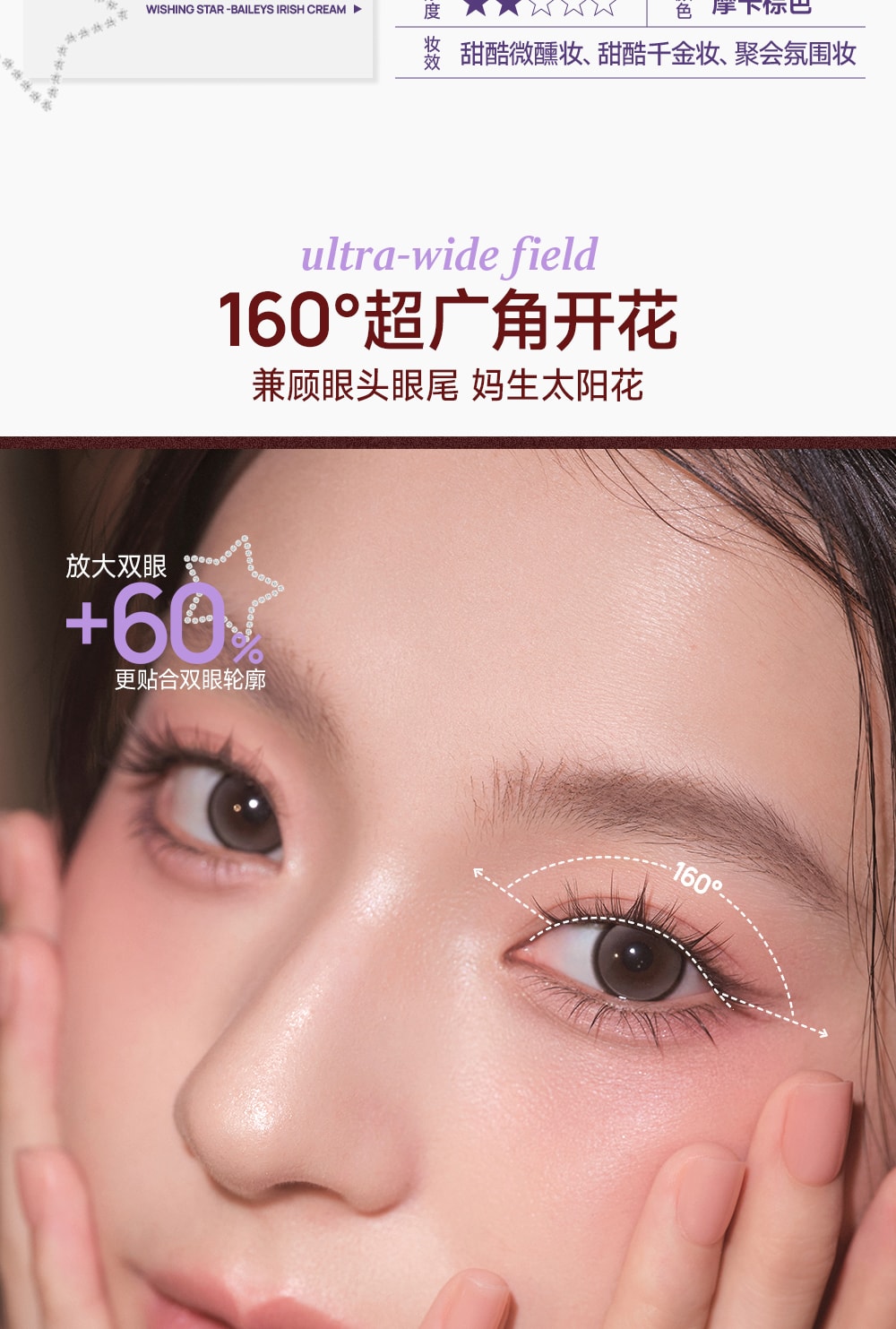 心愿先生 MR.WISH 许愿星系列免胶假睫毛#百利甜 摩卡棕C翘 上镜氛围睫 48簇