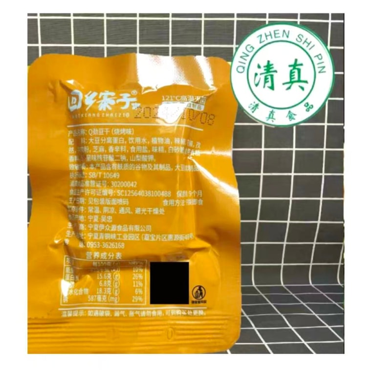 Return to Hometown Village Ningxia Halal Bean Curd【Hui Ethnic Snack】Barbecue Flavor*3 Five-Spice Flavor*3 Spicy & Numbing Flavor*3 Total 9 Packs 3