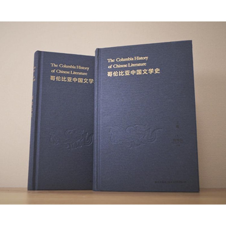 哥伦比亚中国文学史- 亚米