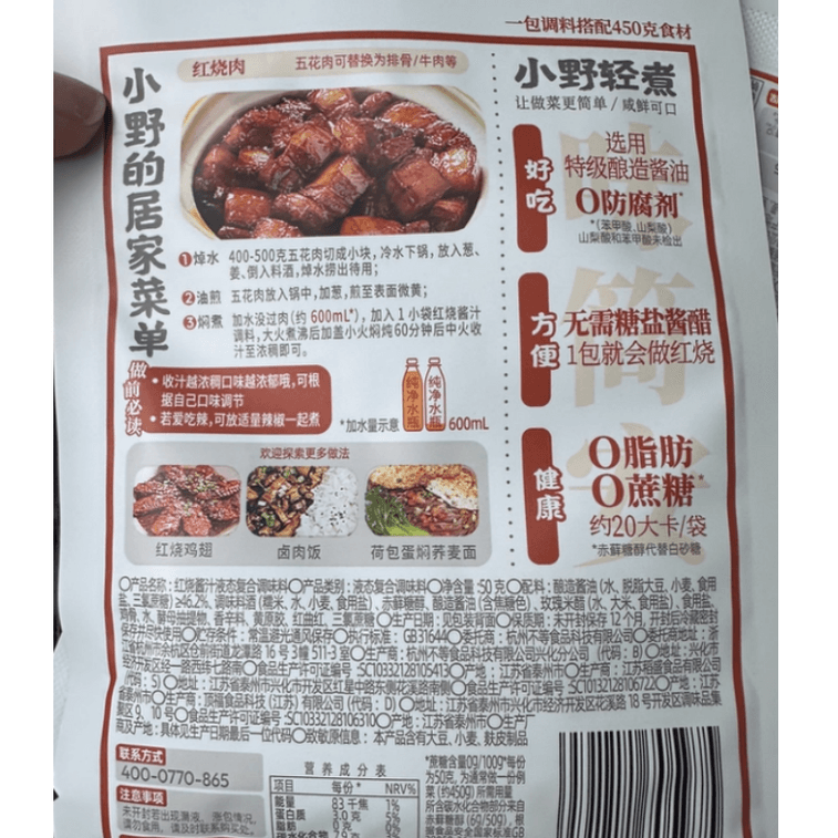 【中国直送】小野軽食 煮込みソース 調味料パック 本格煮込み豚スペアリブ 手羽先調味料パック 50g×2袋 3