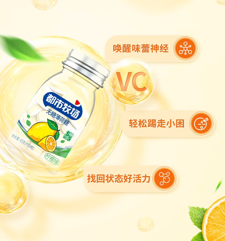 【中國直郵】 都會牧場 無糖薄荷糖 混合口味 維生素C清新口氣 檸檬 零食糖果 45g*6瓶 230g