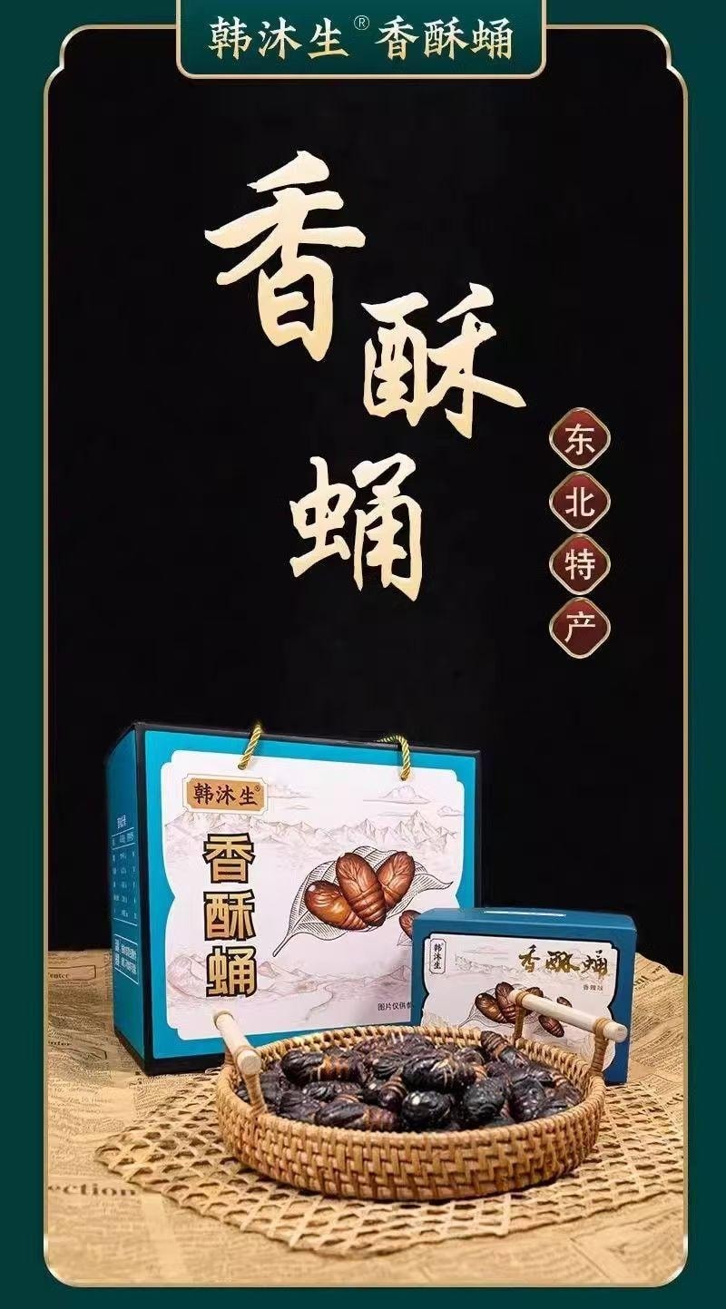 韩沐生 香酥蛹东北特产 柞蚕开袋即食嗞嗞香 原味38g一盒