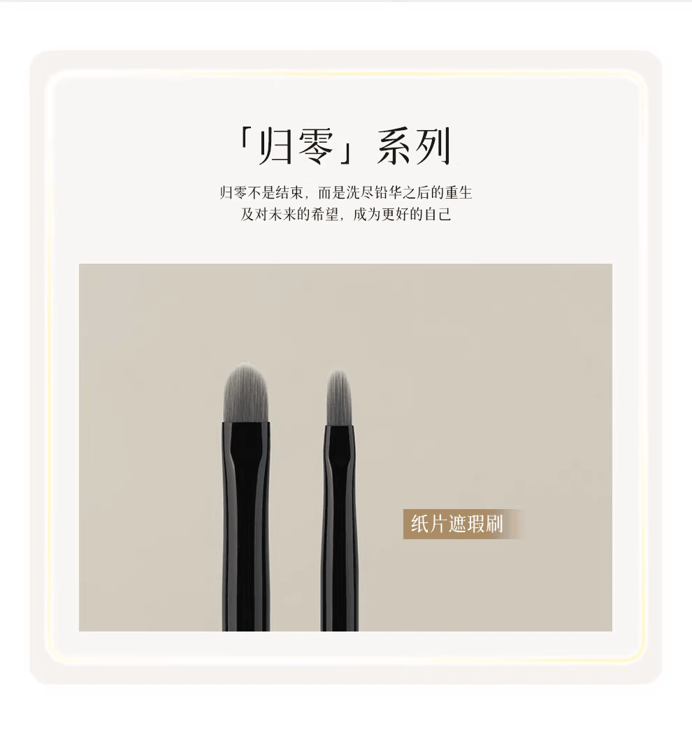 【中國直郵】 茉莉既 遮淚溝法令紋痘印黑眼圈扁頭遮暇刷((大號))*1 一次性